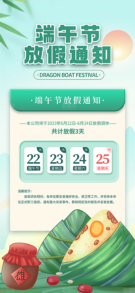 中国传统节日端午节放假通知