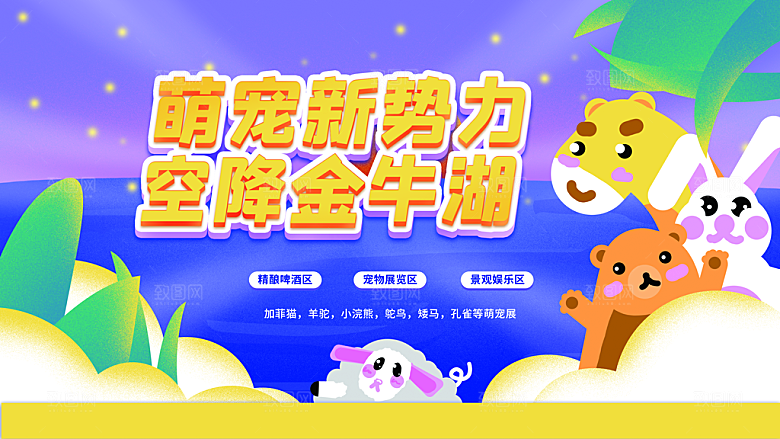 萌宠新势力宠物店海报