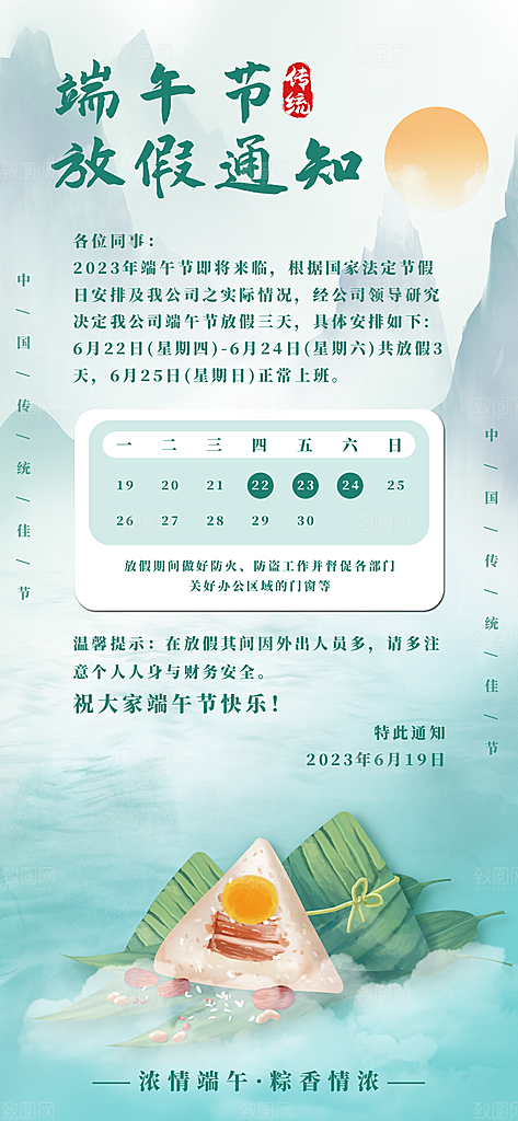 中国节日传统端午节放假通知