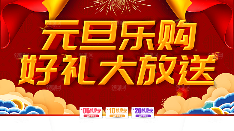 元旦乐购好礼大放送