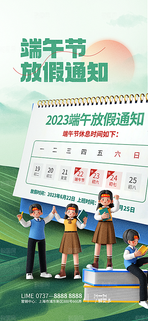 中国节日传统端午节放假通知
