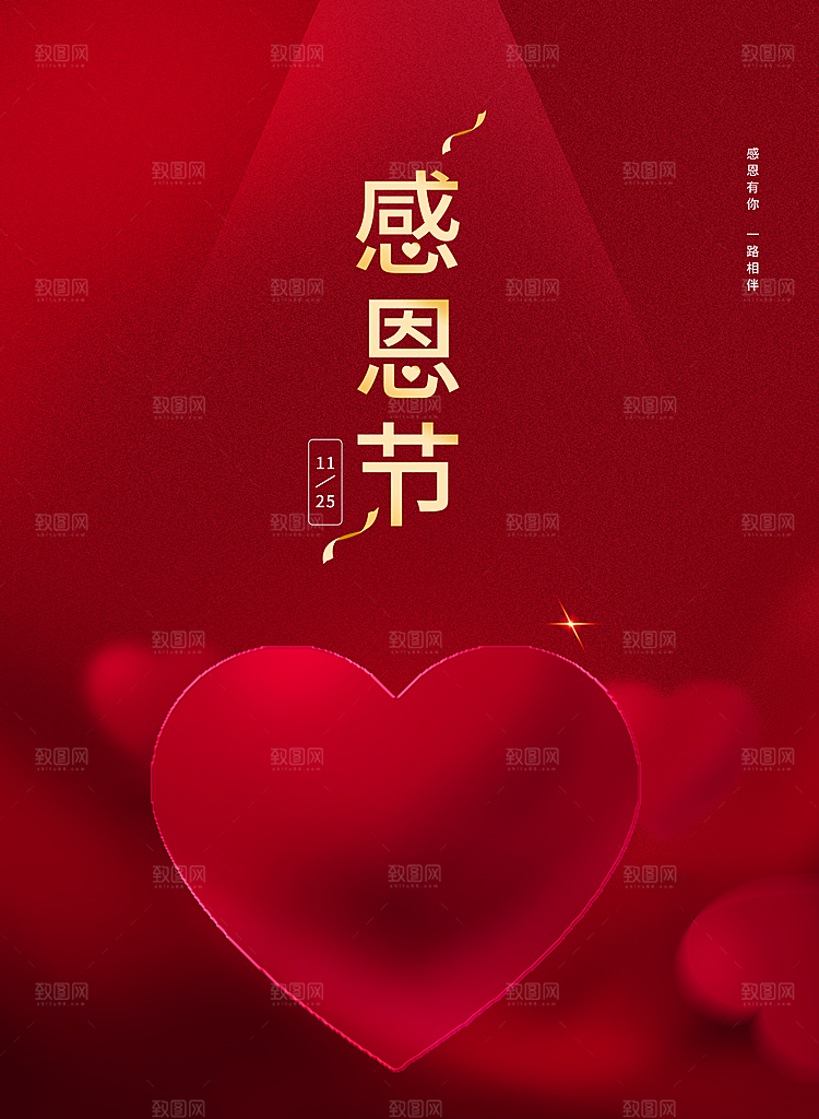 感恩节感谢有你一路相伴