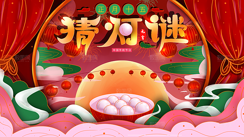 正月十五元宵节猜灯谜