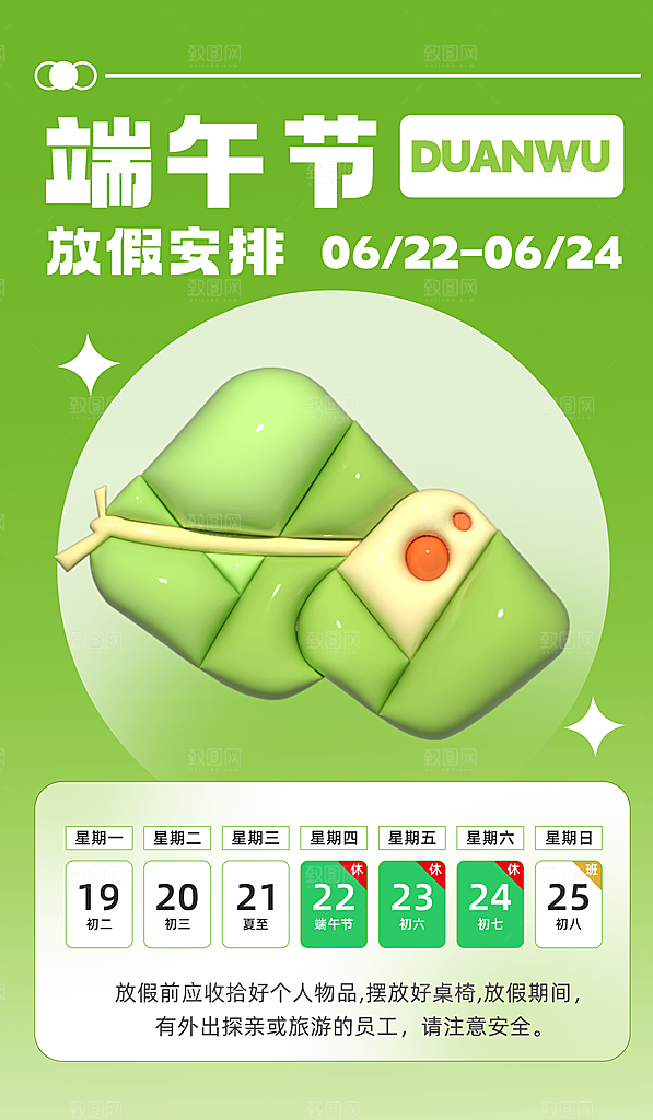 中国节日传统端午节放假通知