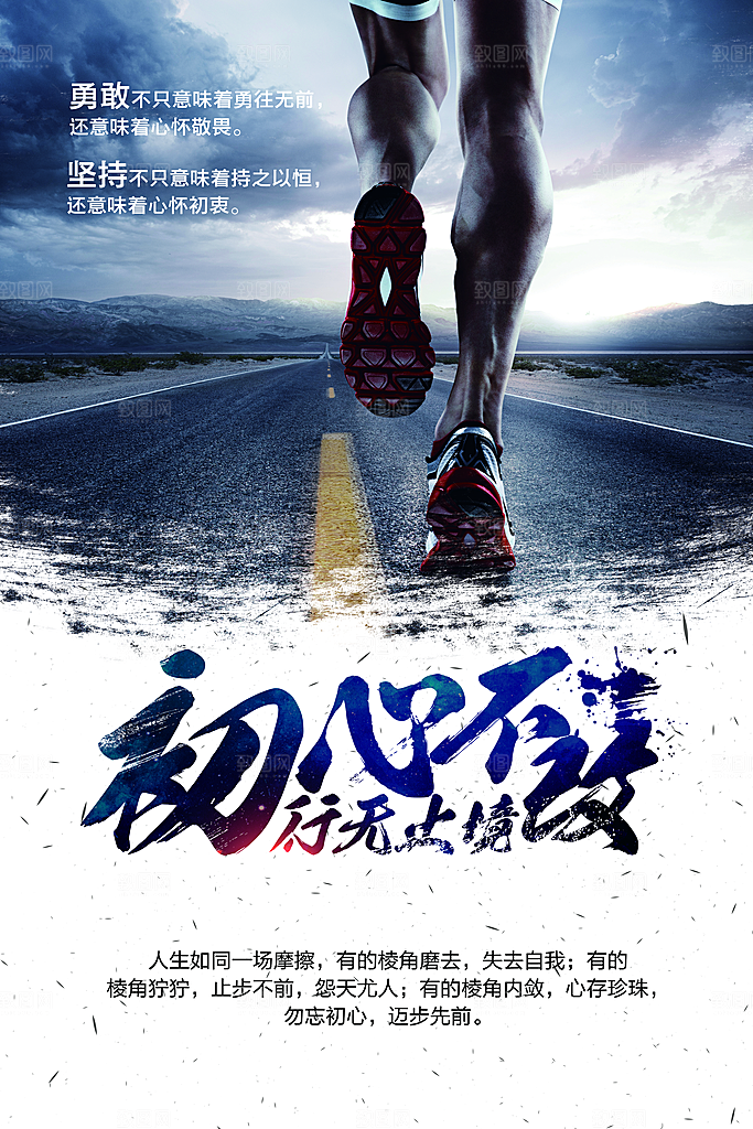 初心不改行无止境