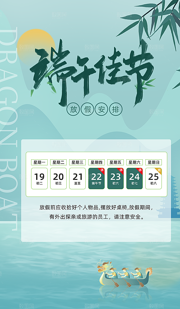 中国节日传统端午节放假通知