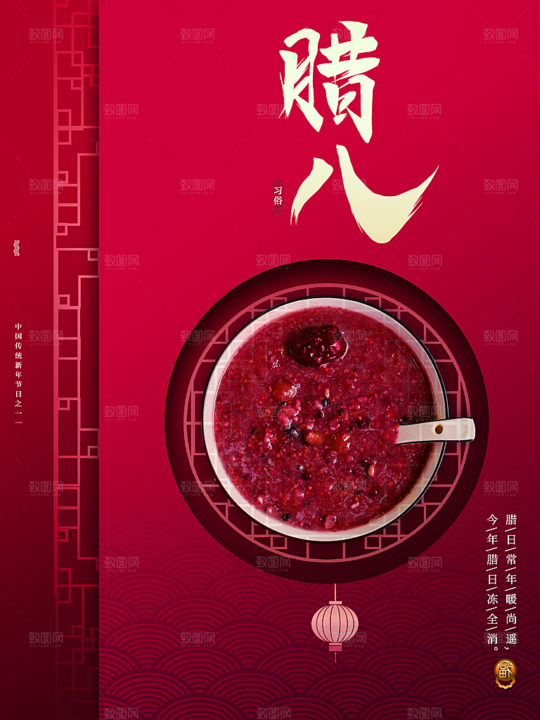传统节日腊八节海报