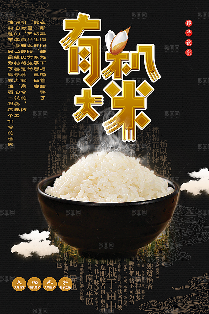 有机大米宣传海报