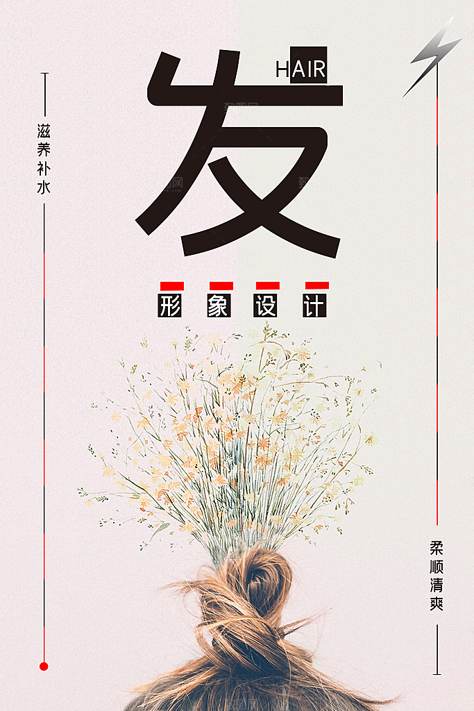 美容美发形象设计