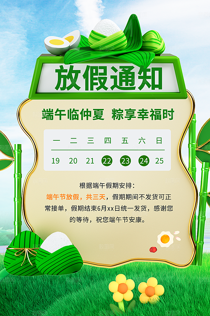 中国节日传统端午节放假通知
