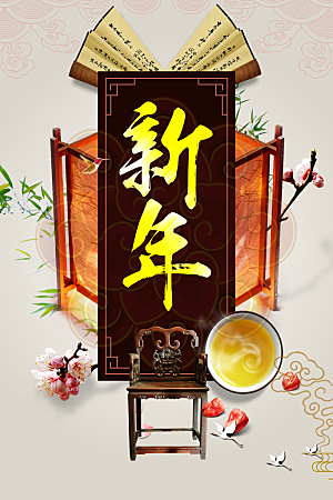 新年快乐宣传海报