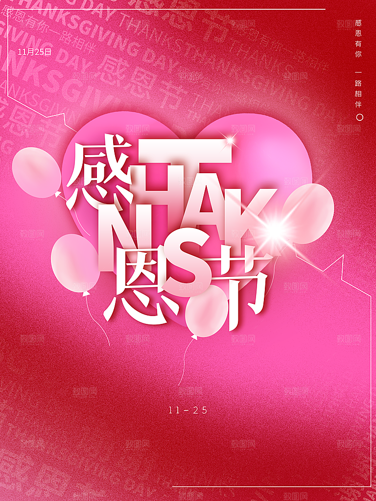 感恩节感谢有你海报
