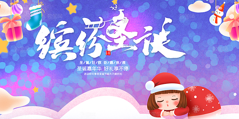 缤纷圣诞宣传海报