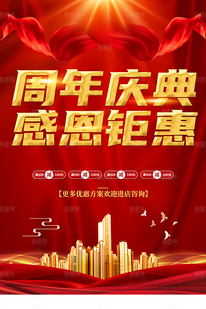 周年庆典感恩钜惠
