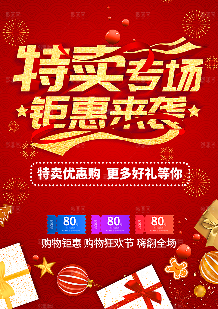 特卖专场钜惠来袭