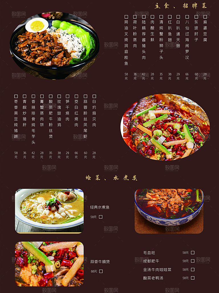 传统中餐菜单价目表