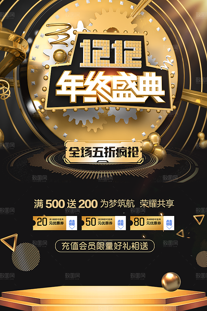 双12年终盛典促销