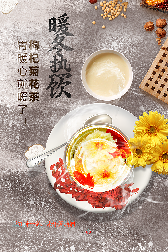 暖冬热饮宣传海报