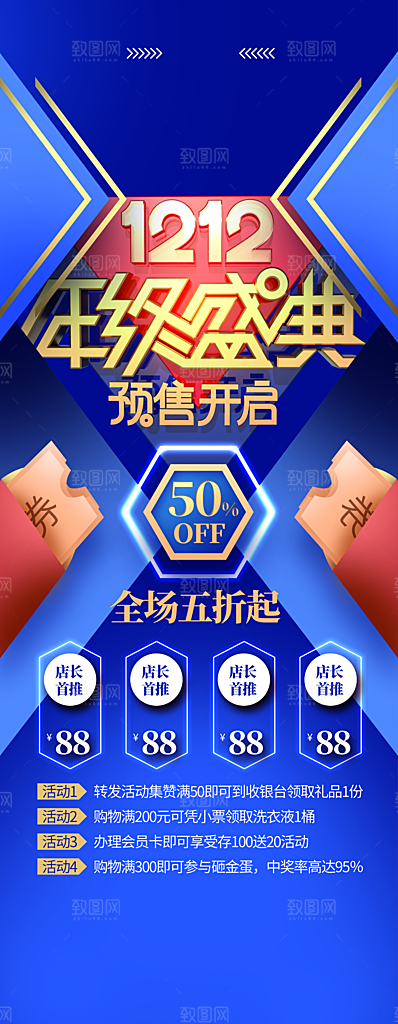 双12年终盛典预售