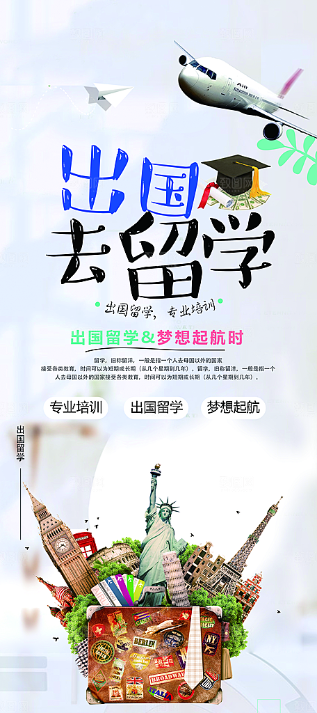 出国去留学培训展架