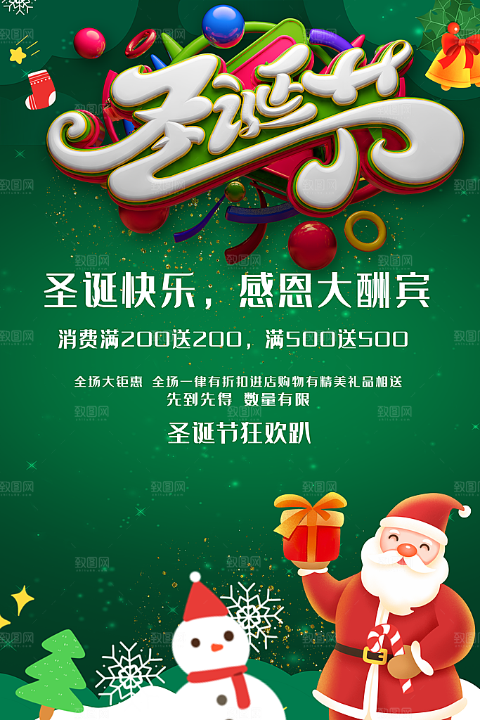 圣诞节快乐宣传海报