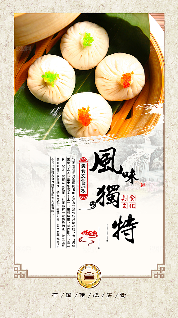 美食文化风味独特