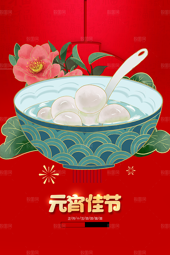 元旦佳节宣传海报