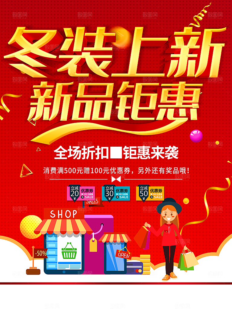 冬装上新新品钜惠