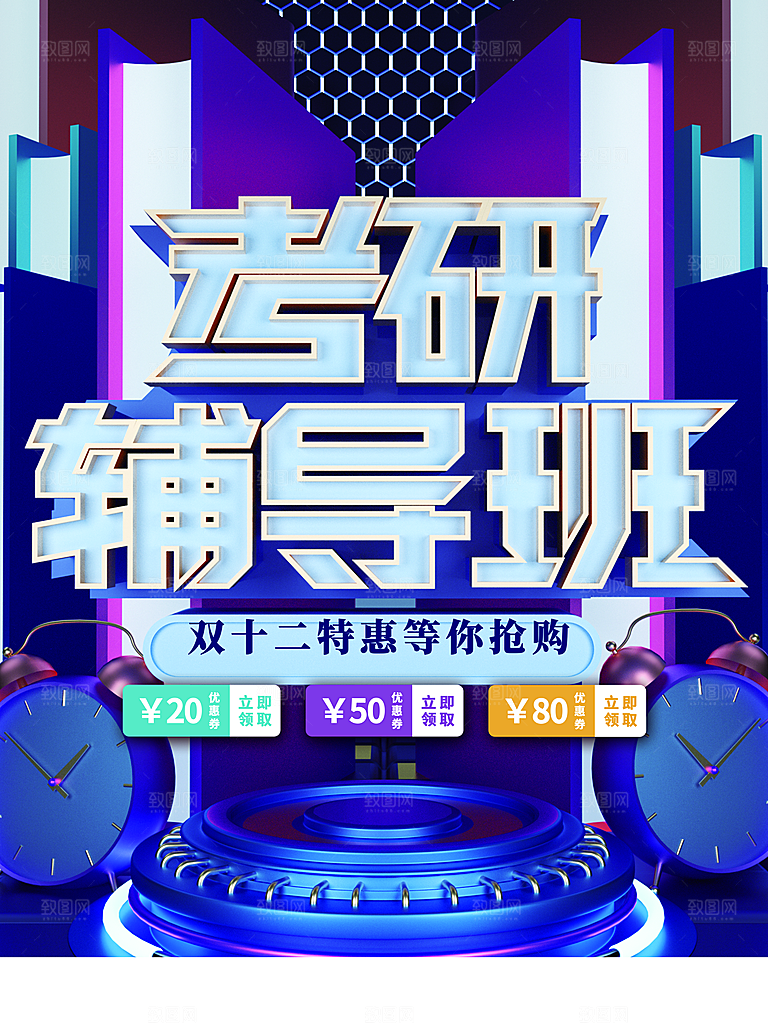 考研辅导班招生中