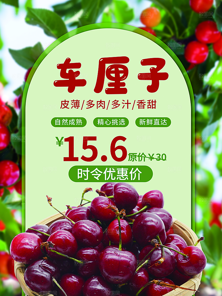 新鲜水果车厘子海报