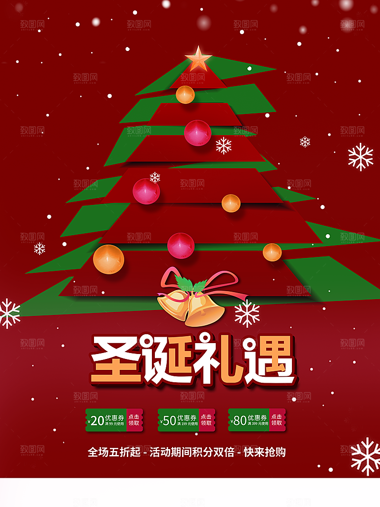 圣诞礼遇宣传海报