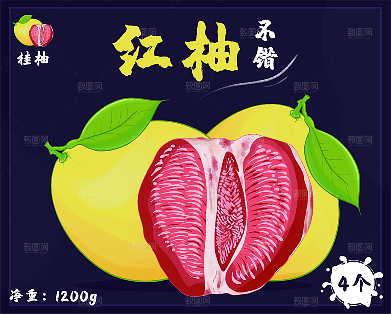手绘红心柚子海报