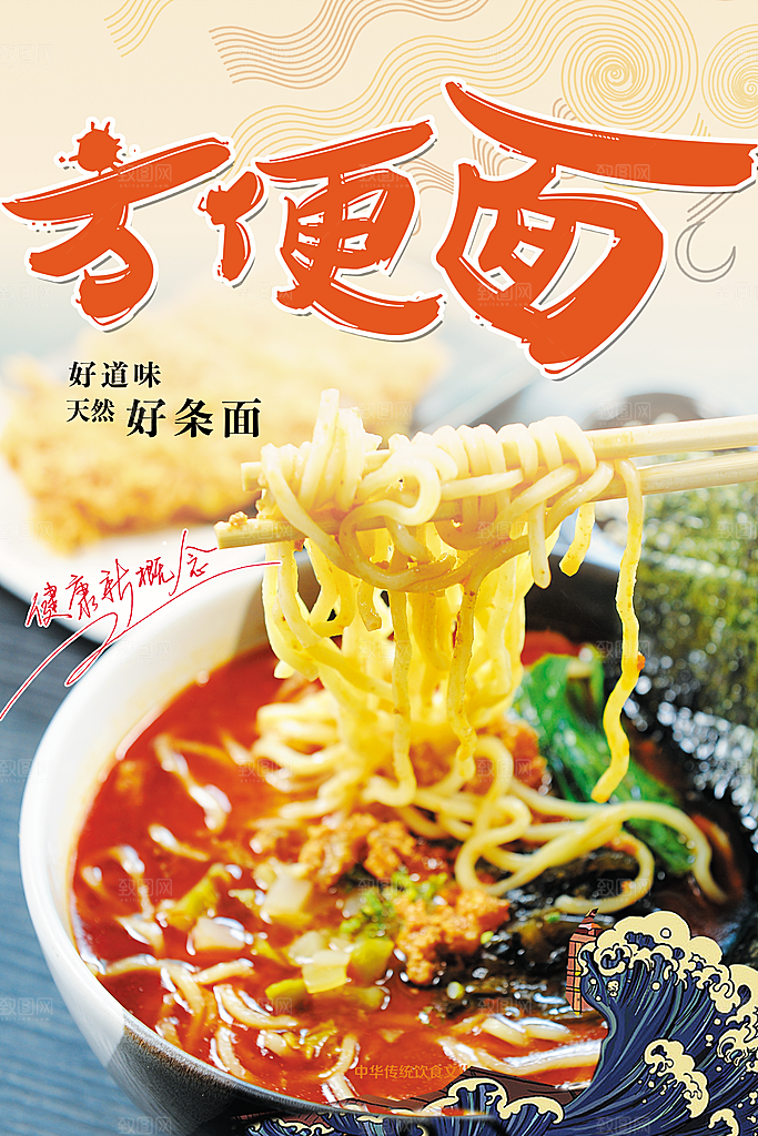 传统美食方便面海报