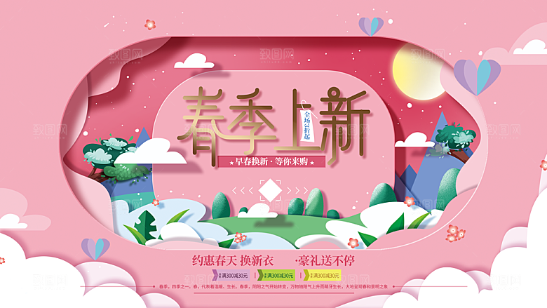 春季上新宣传海报