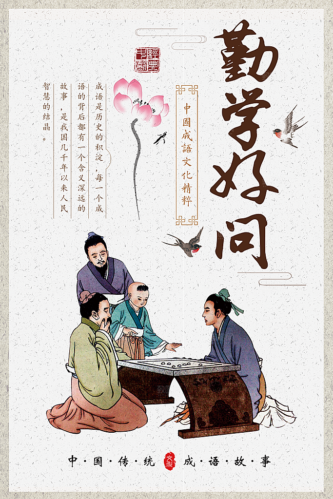 校园文化勤学好问
