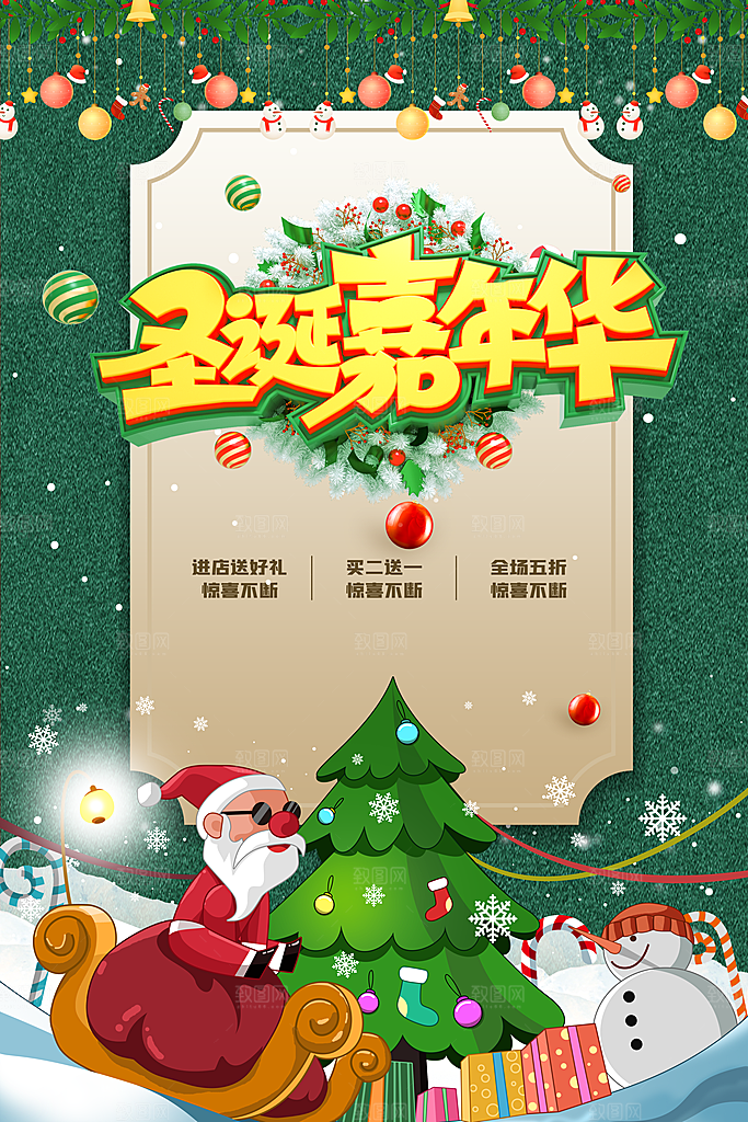 圣诞嘉年华宣传海报