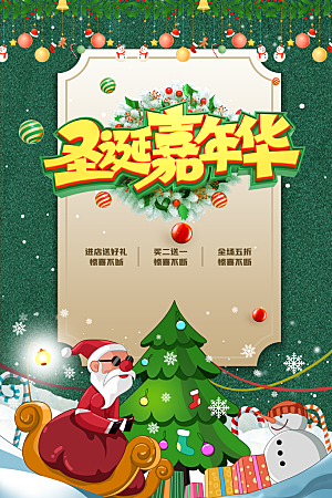 圣诞嘉年华宣传海报