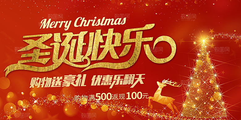 圣诞节快乐宣传海报