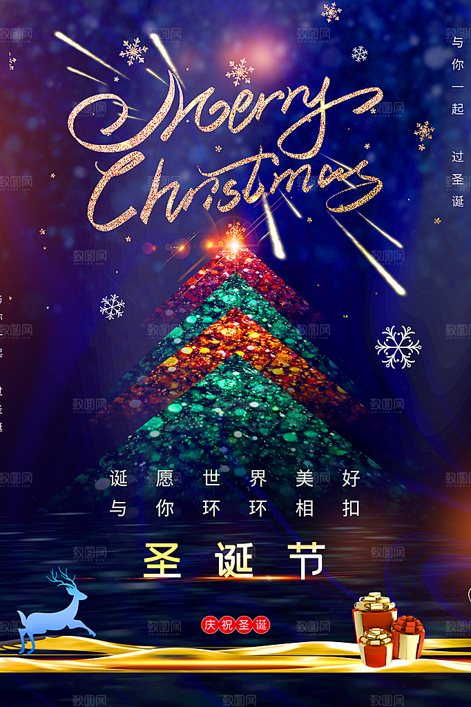 圣诞节快乐宣传海报