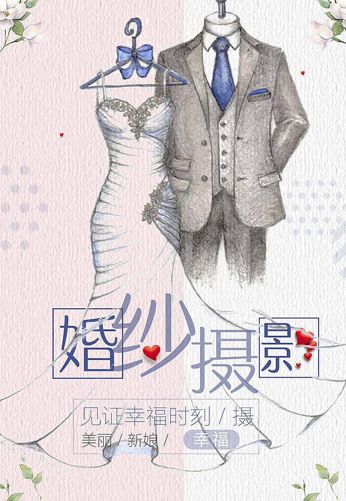 婚纱摄影宣传海报