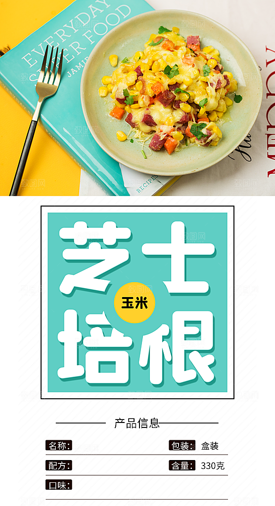芝士培根宣传海报