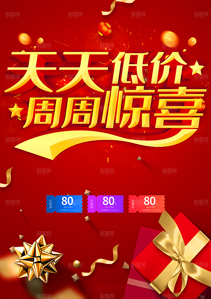 天天低价周周惊喜