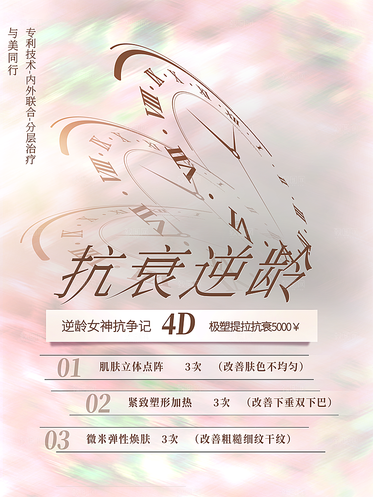 抗衰逆䶖美容整形