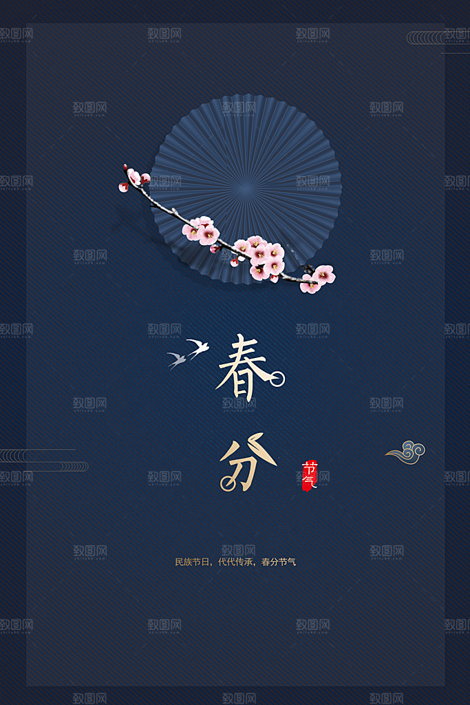 传统二十四节气春分