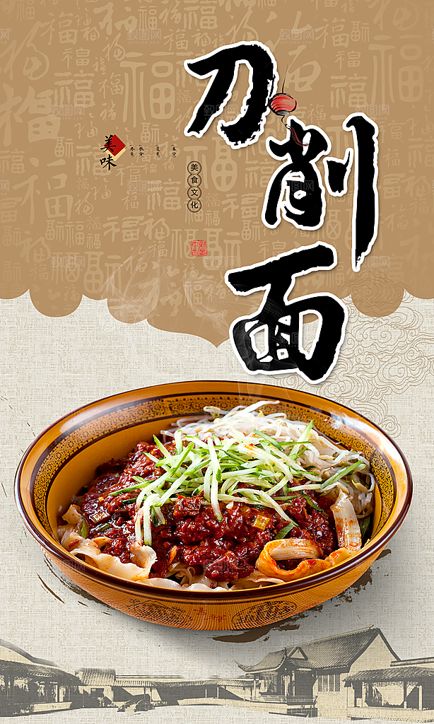 传统美食刀削面海报