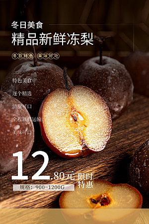 冬日美食精品新鲜冻梨