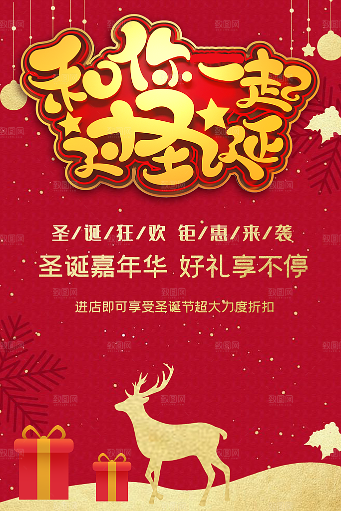 和你一起过圣诞海报