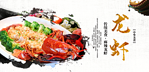 中华美食大龙虾海报