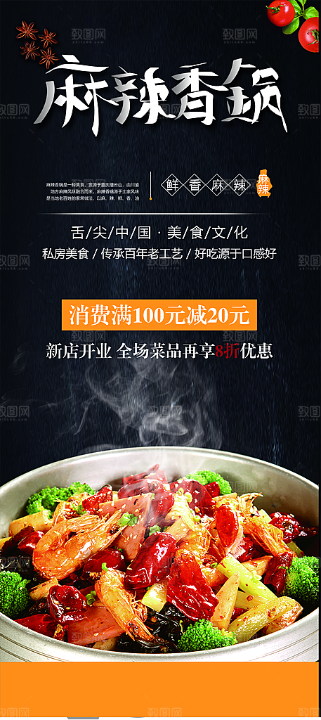 传统美食麻辣香锅