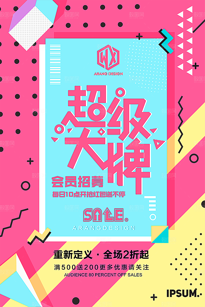 会员会员日充值积分促销活动海报